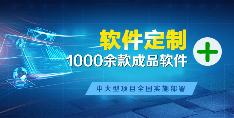 綦江管理系统软件软件开发